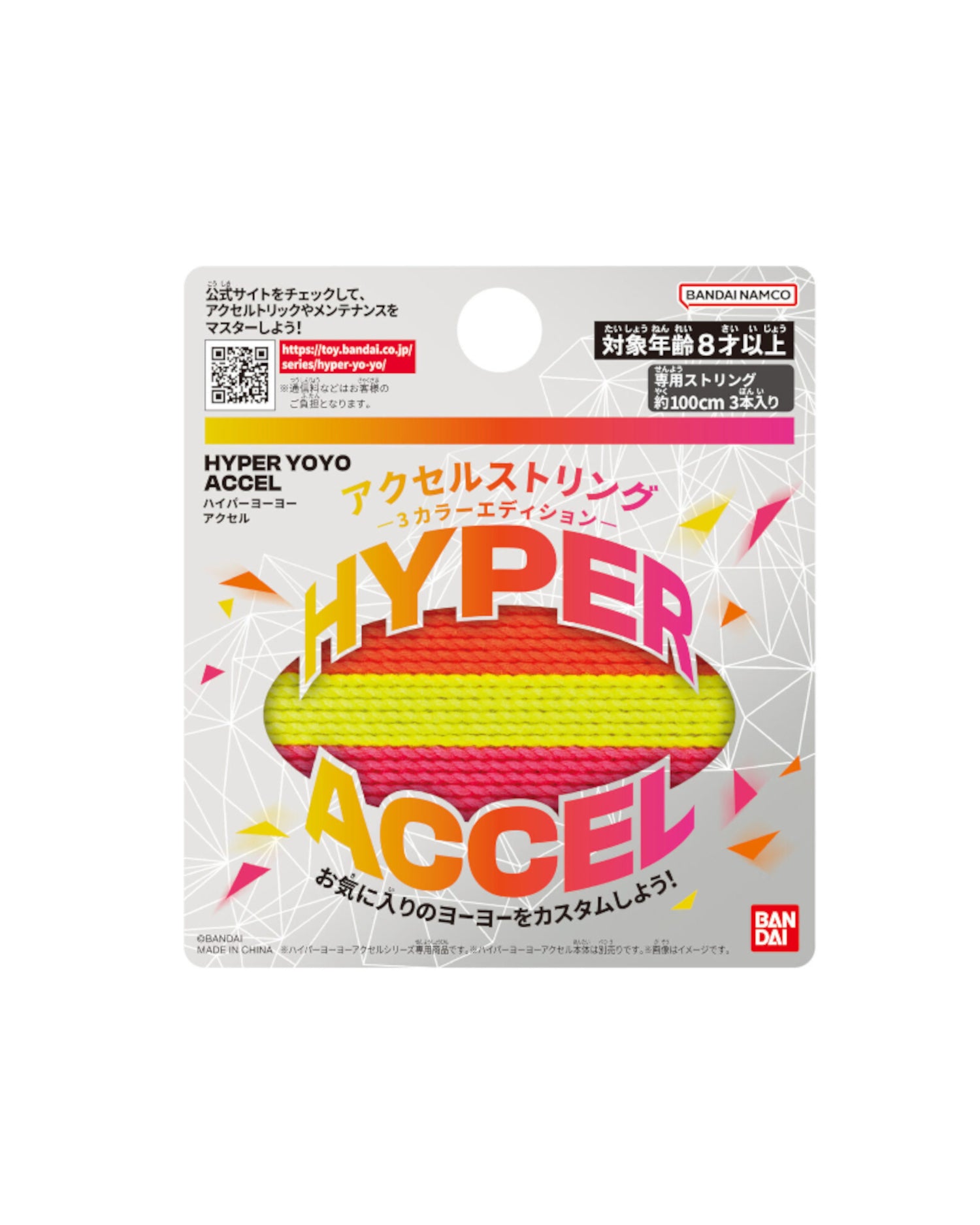 ハイパーヨーヨーアクセル アクセルストリング -3カラーエディション