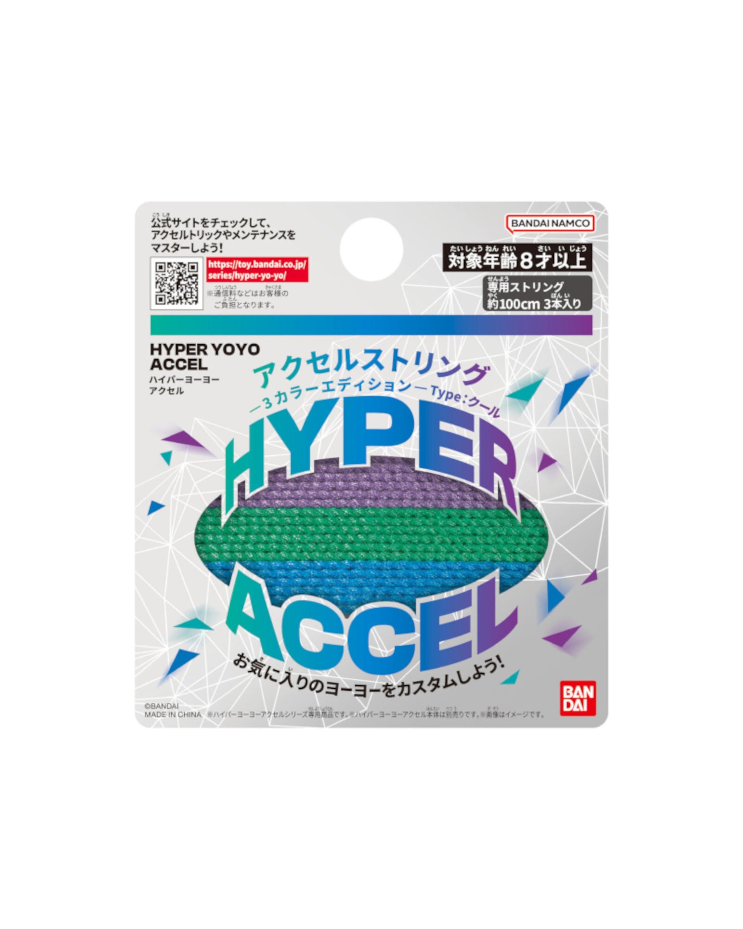 ハイパーヨーヨーアクセル アクセルストリング -3カラーエディション - Type:クール